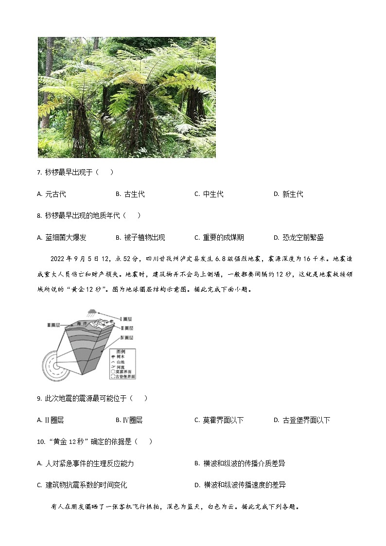 2022-2023学年山东省德州市烟台市高一上学期期中考试地理试题word版含答案03