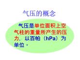 《3.3大气热力环流课件 2022-2023学年高一地理湘教版（2019）必修第一册》