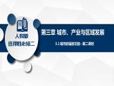 3.1.2 城市的辐射功能 课件2022—2023学年度高中地理人教版选择性必修2