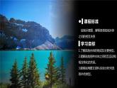 4.1 陆地水体及其相互关系 课件2022—2023学年度高中地理人教版选择性必修1