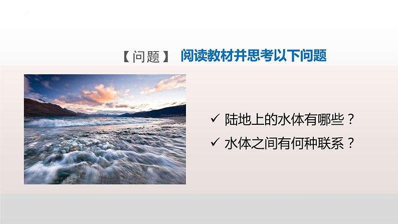 4.1 陆地水体及其相互关系 课件2022—2023学年度高中地理人教版选择性必修106