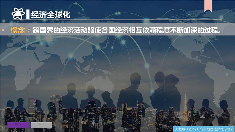 4.4 国际合作 课件2022—2023学年度高中地理人教版选择性必修208