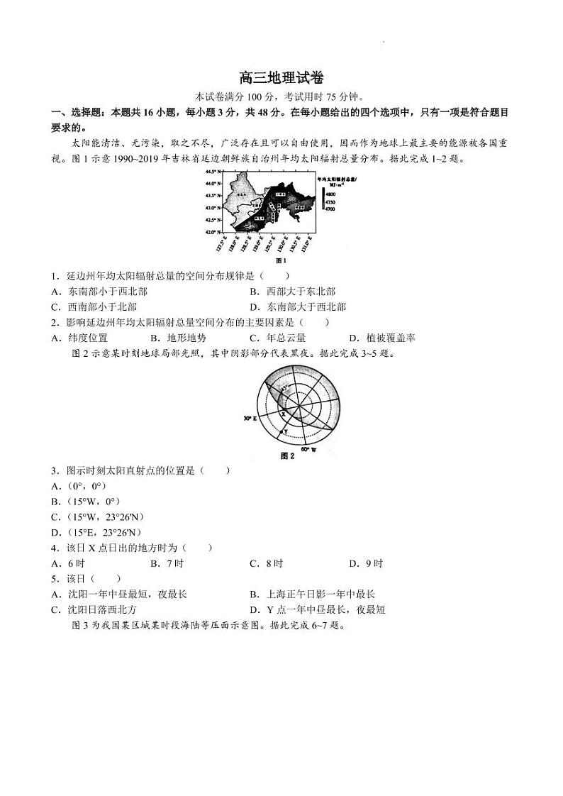 辽宁省抚顺市重点高中2022-2023学年高三上学期12月考试地理试题第1页