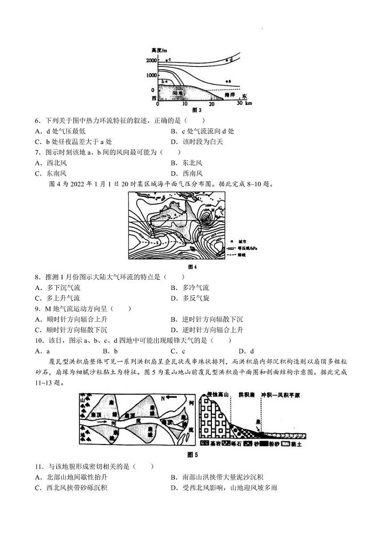 辽宁省抚顺市重点高中2022-2023学年高三上学期12月考试地理试题第2页