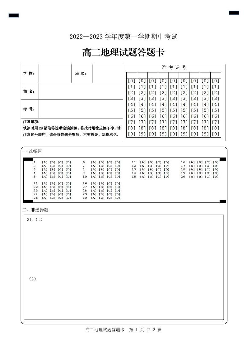高二地理答题卡A4第1页