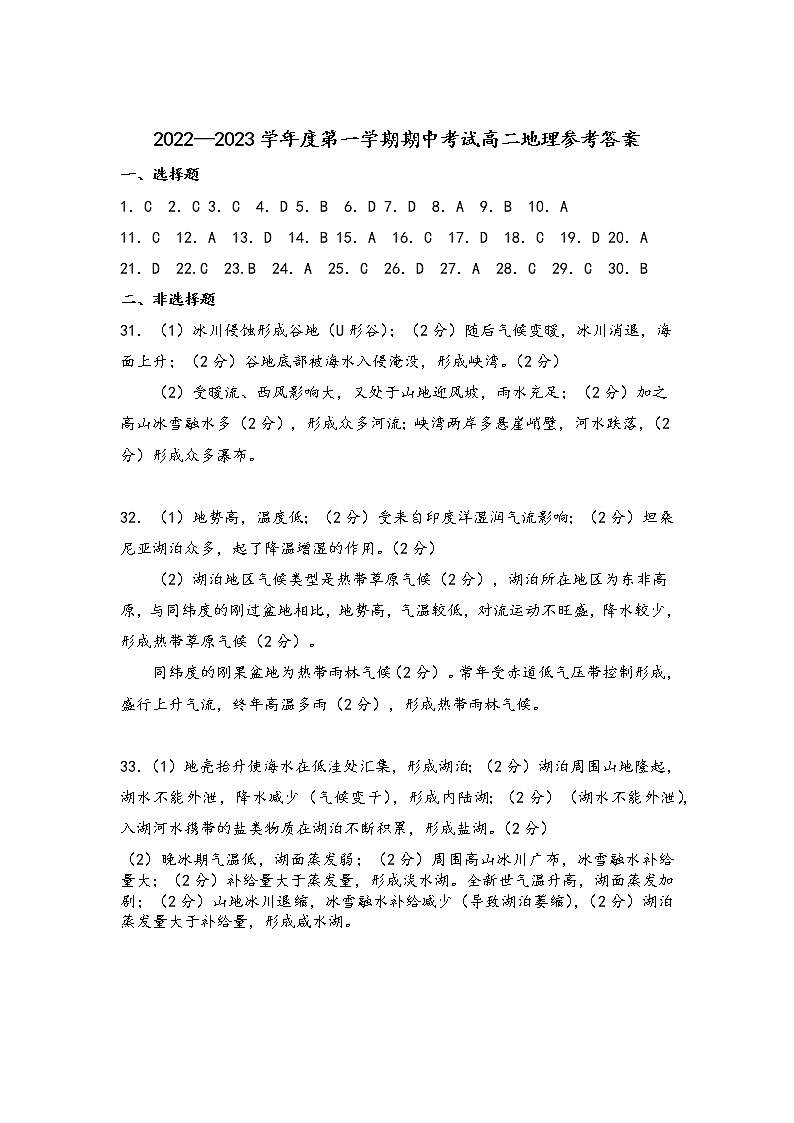 高二地理参考答案第1页