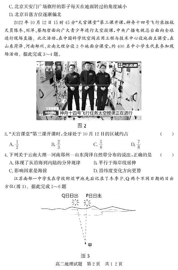 山东省济宁市泗水县2022-2023学年高二年级上学期期中考试地理试题第2页