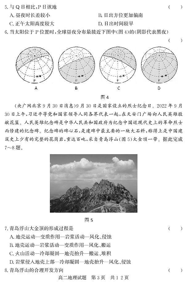 山东省济宁市泗水县2022-2023学年高二年级上学期期中考试地理试题第3页