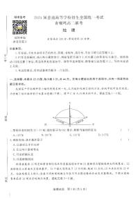 2023河南省青桐鸣高二上学期期中联考试题地理PDF版无答案