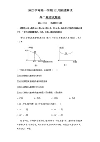 浙江省金华市两校2022-2023学年高二地理上学期12月阶段试题（Word版附答案）