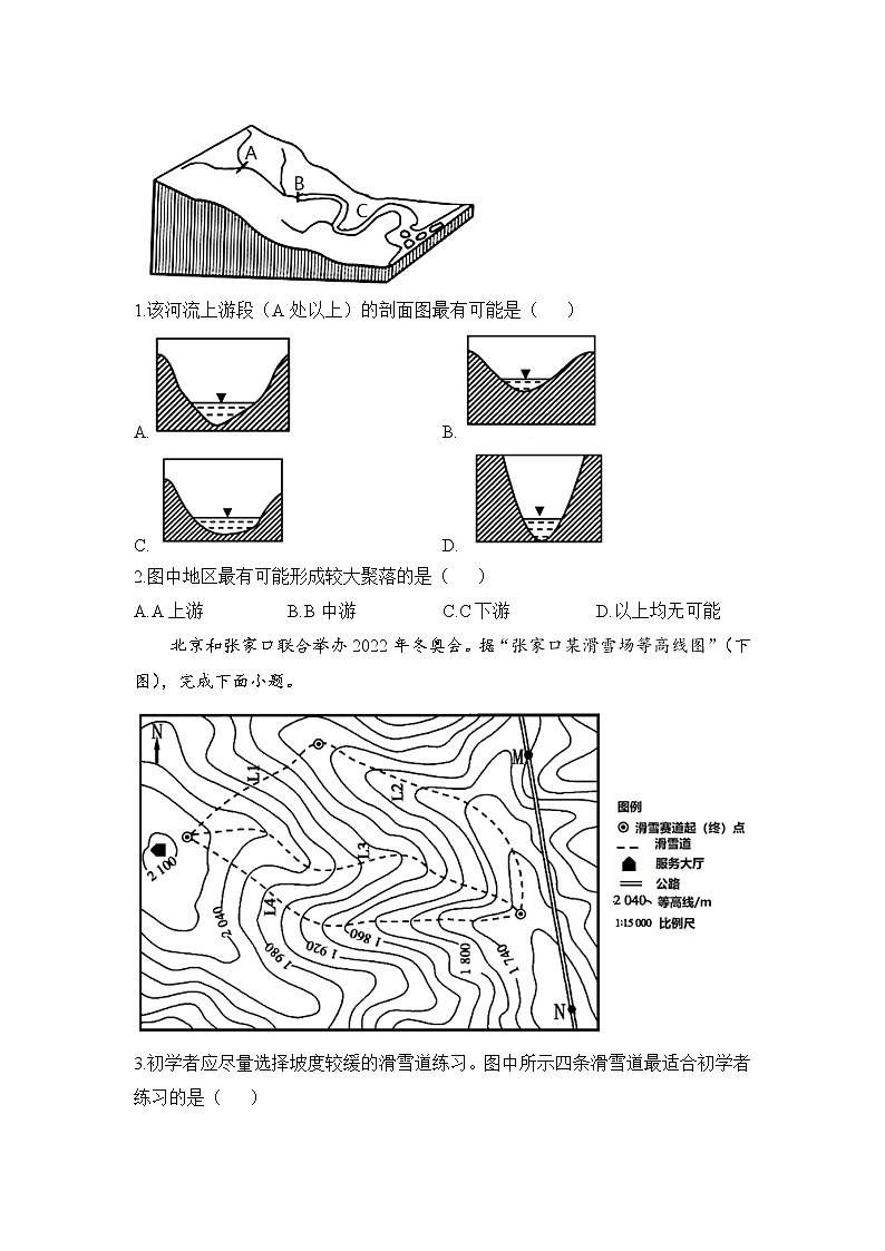 2023届高考地理总复习每日拔高练之等地形剖面图第2页