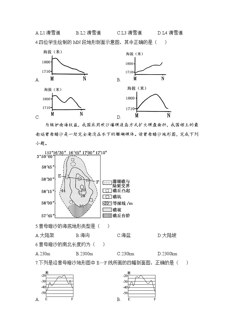 2023届高考地理总复习每日拔高练之等地形剖面图第3页