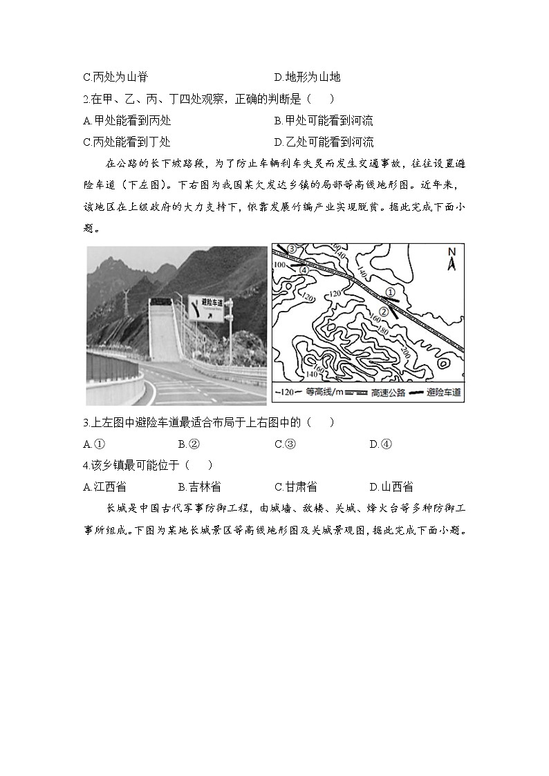 2023届高考地理总复习每日拔高练之等高线地形图第2页