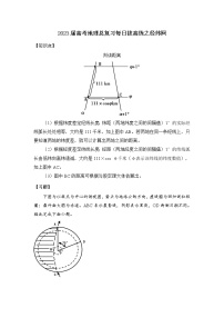 2023届高考地理总复习每日拔高练之经纬网