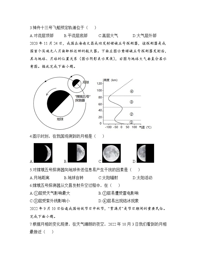 2023届高考地理总复习每日拔高练之月相第2页