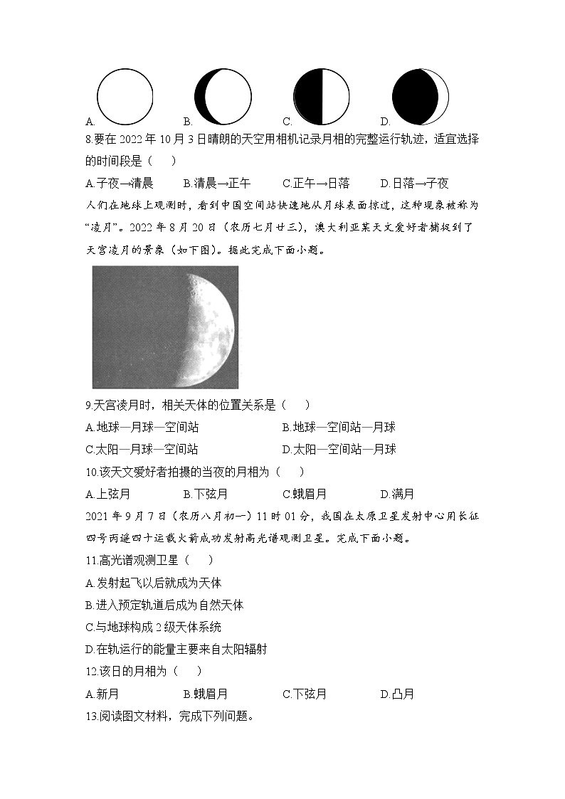 2023届高考地理总复习每日拔高练之月相第3页