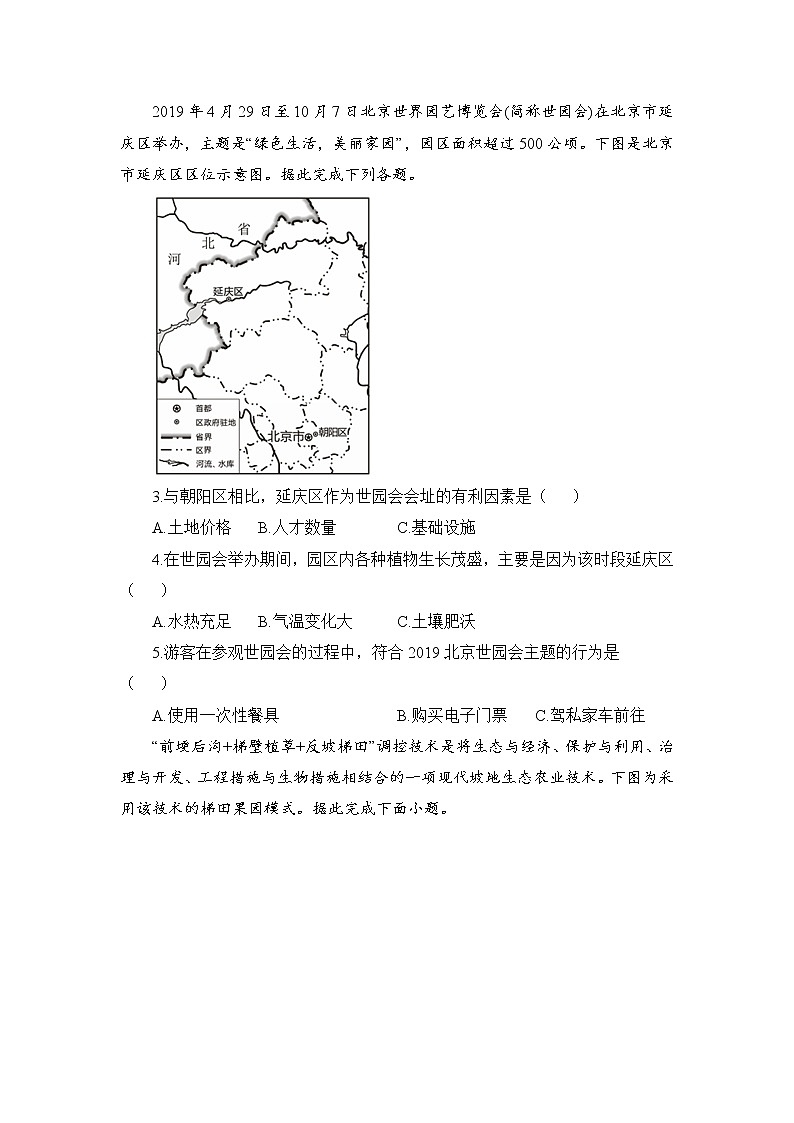 2023届高考地理总复习每日拔高练之中国四大地区第2页