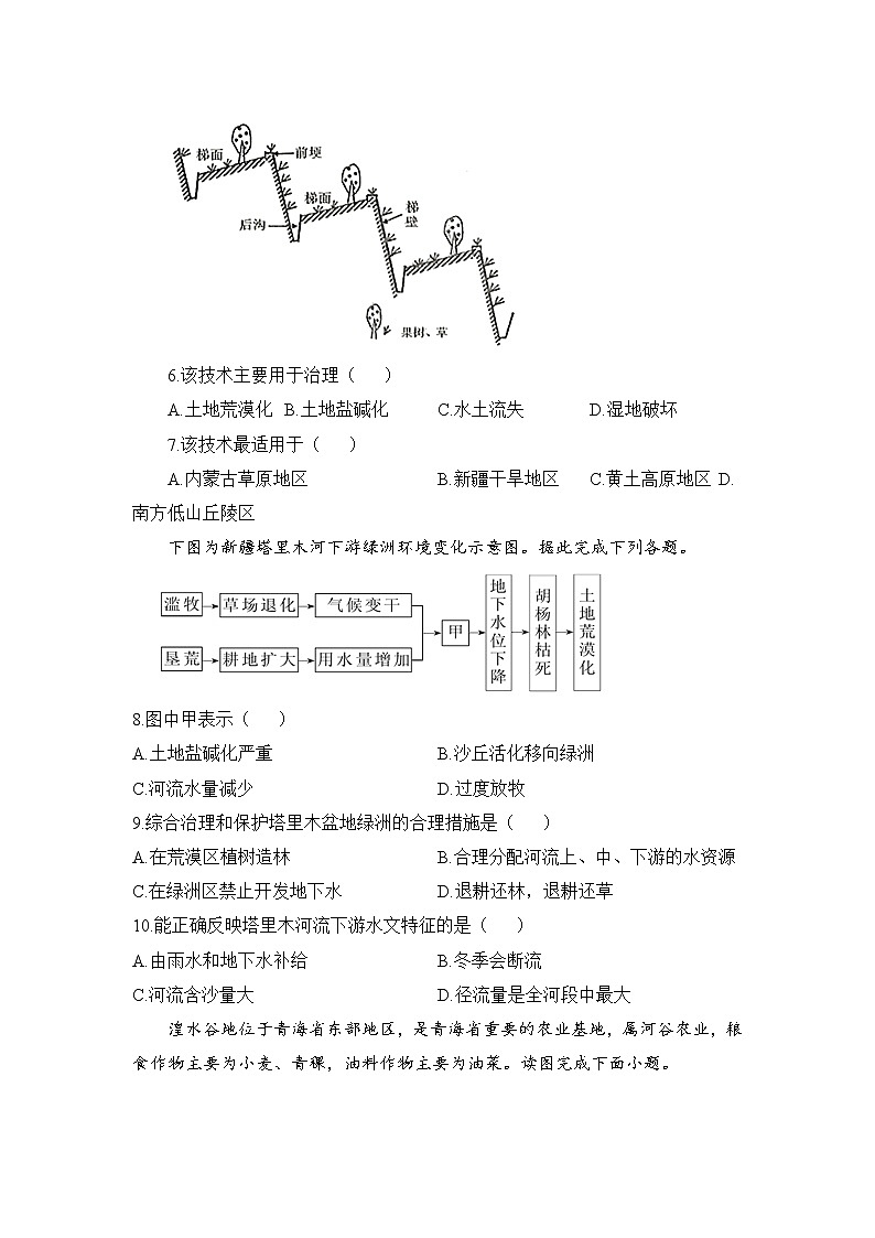 2023届高考地理总复习每日拔高练之中国四大地区第3页