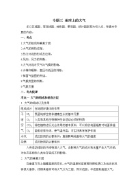 专题三 地球上的大气——2023届高考地理大单元二轮复习串思路【新教材新高考】