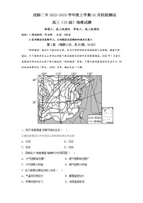 辽宁沈阳二中2022-2023学年度高三地理上学期12月阶段测试试题（Word版附答案）