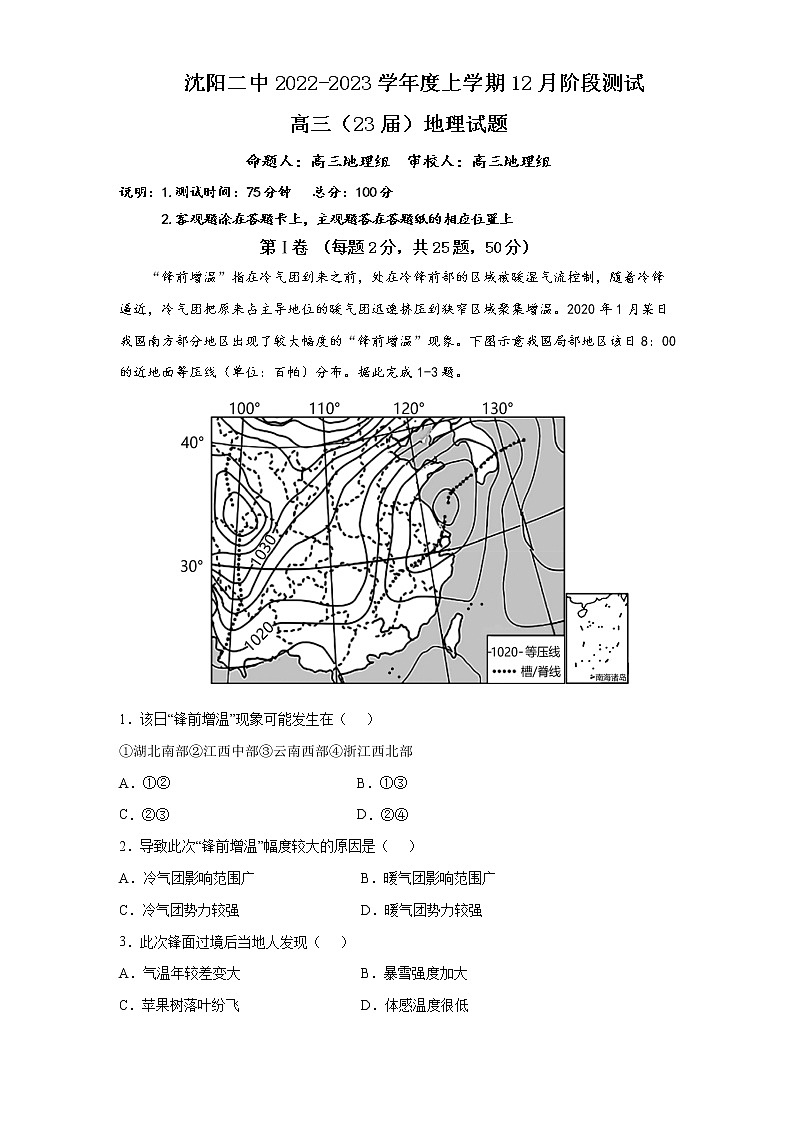 辽宁沈阳二中2022-2023学年度高三地理上学期12月阶段测试试题（Word版附答案）第1页