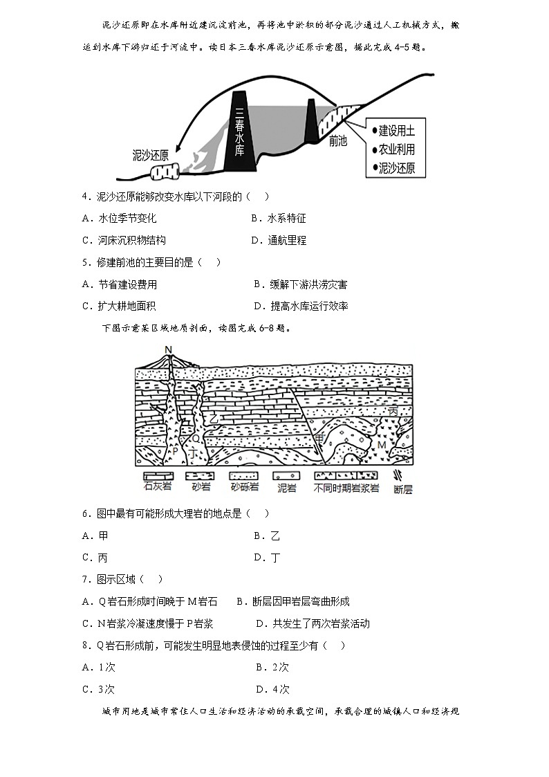 辽宁沈阳二中2022-2023学年度高三地理上学期12月阶段测试试题（Word版附答案）第2页
