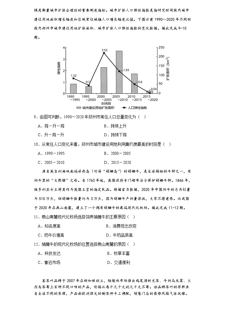辽宁沈阳二中2022-2023学年度高三地理上学期12月阶段测试试题（Word版附答案）第3页