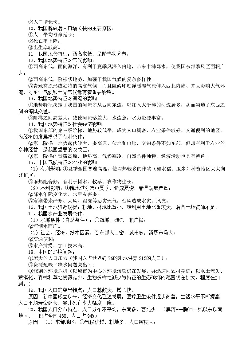高中地理高考复习中国地理简答题汇总（中国地理总论+东北地区+华北地区）第2页