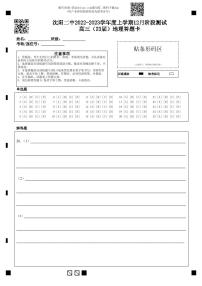 2023沈阳二中度高三上学期12月阶段测试地理试题含答案、答题卡