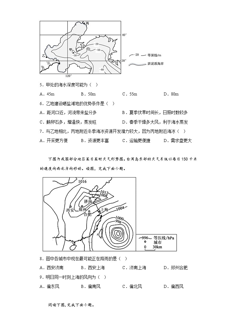 山东省东营市胜利第一中学2023届高三上学期期末模拟测试（A卷）地理试题含答案第2页
