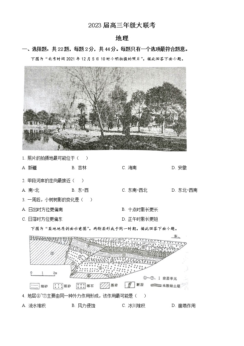 2023江苏省高三上学期大联考试题地理含答案第1页