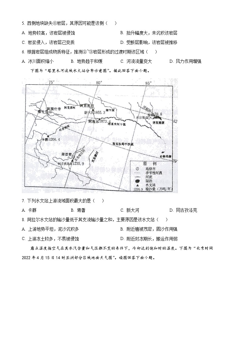 2023江苏省高三上学期大联考试题地理含答案第2页