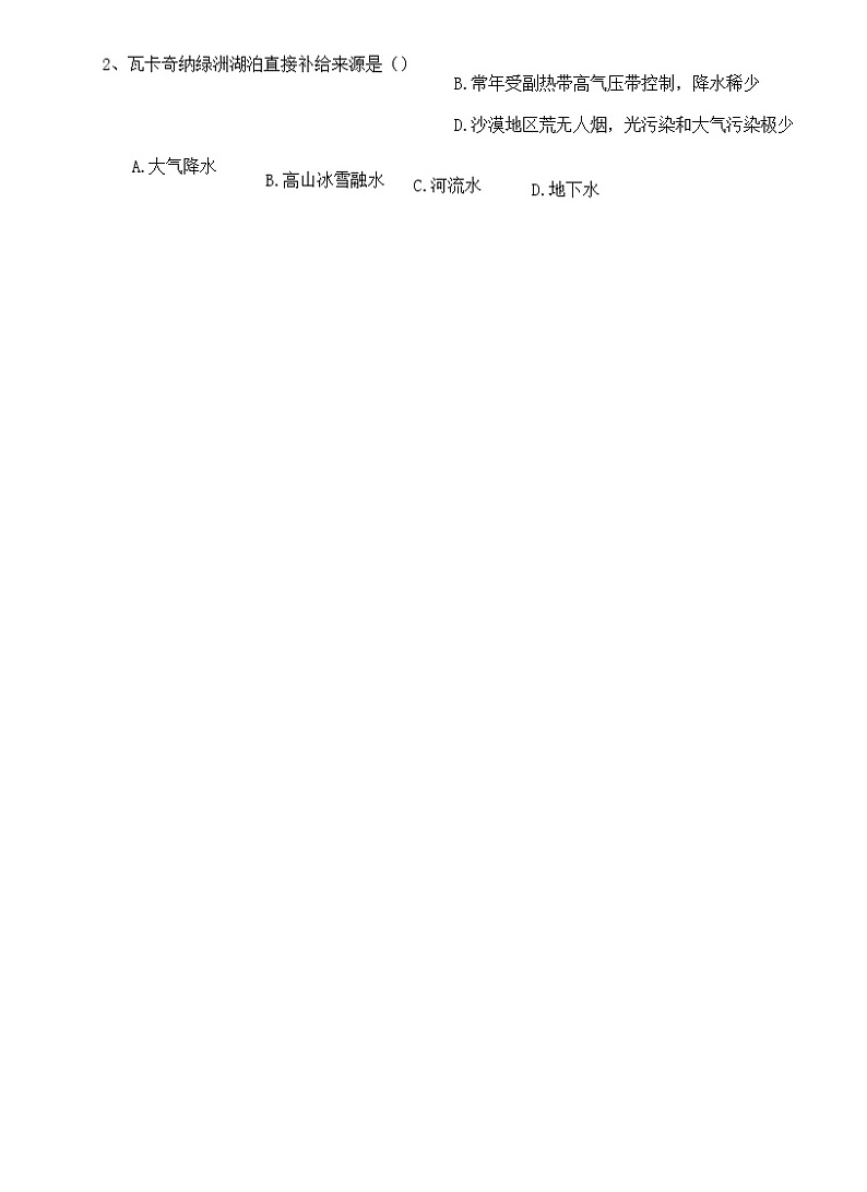 2023广东省六校联盟高三上学期12月第三次联考试题地理无答案第2页