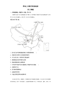 2023青岛二中高二上学期12月月考地理试题含答案