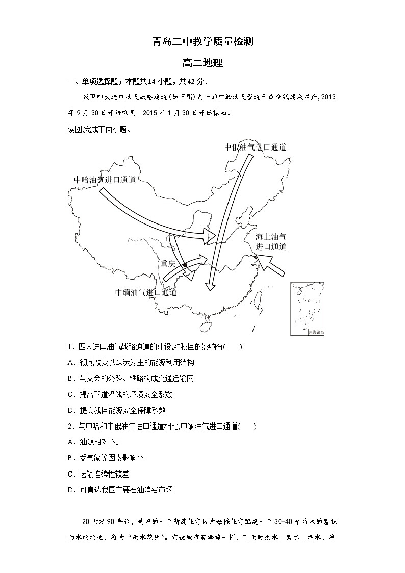 2023青岛二中高二上学期12月月考地理试题含答案01
