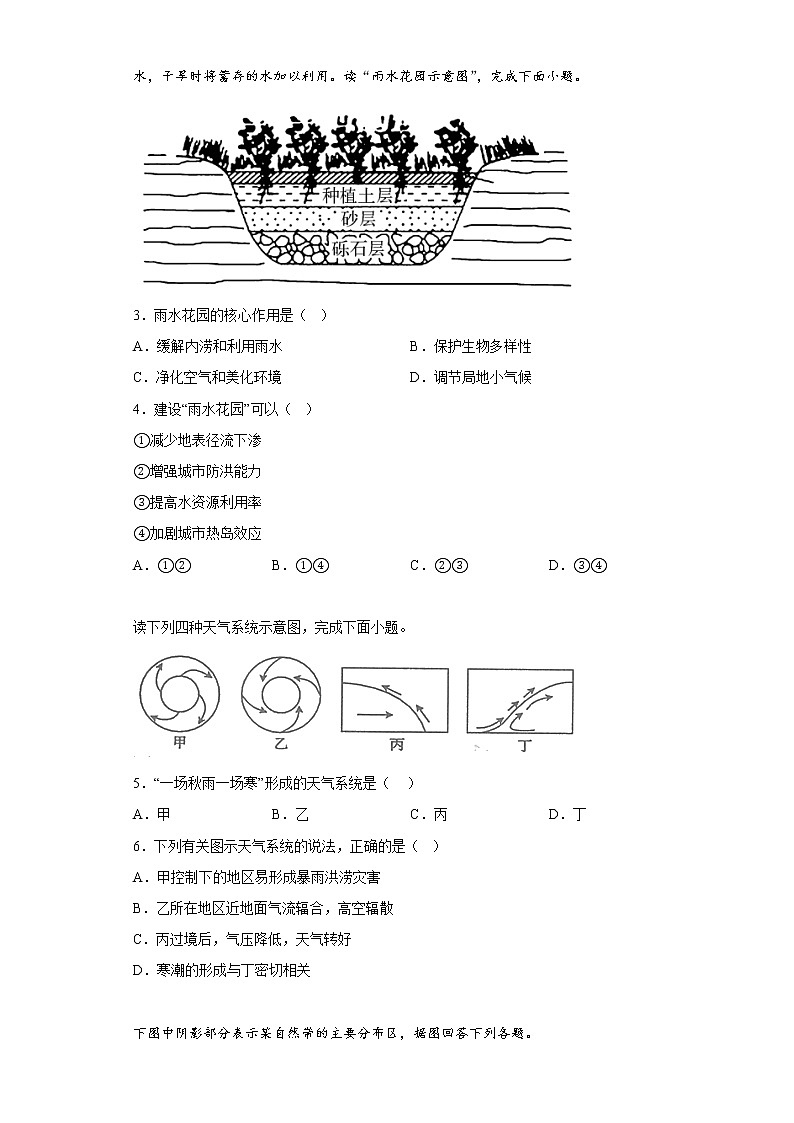 2023青岛二中高二上学期12月月考地理试题含答案02