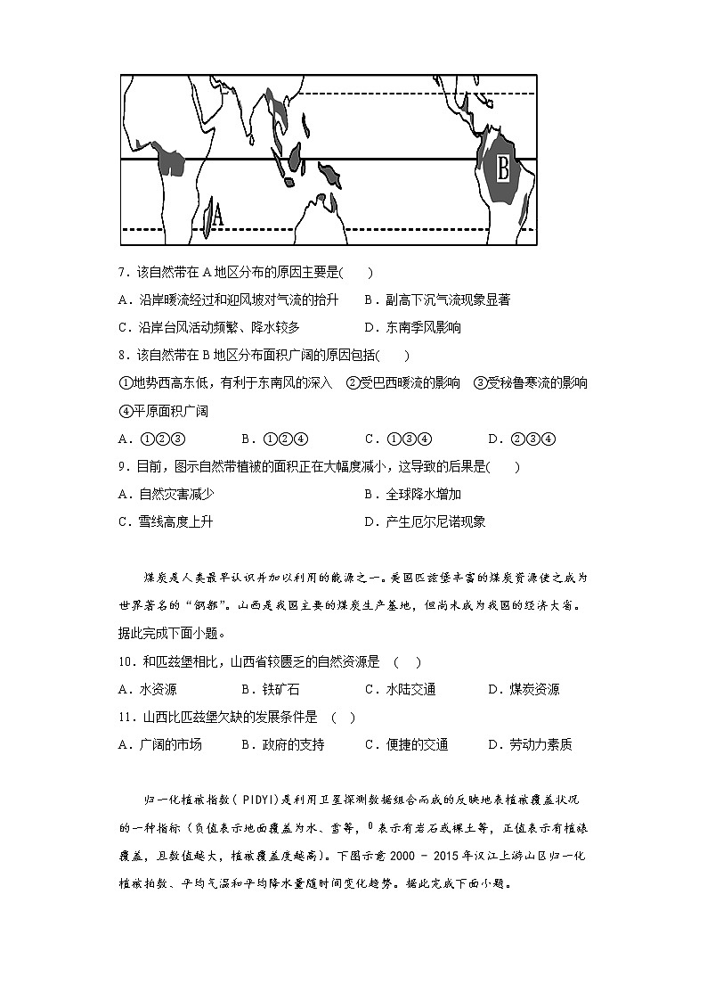 2023青岛二中高二上学期12月月考地理试题含答案03