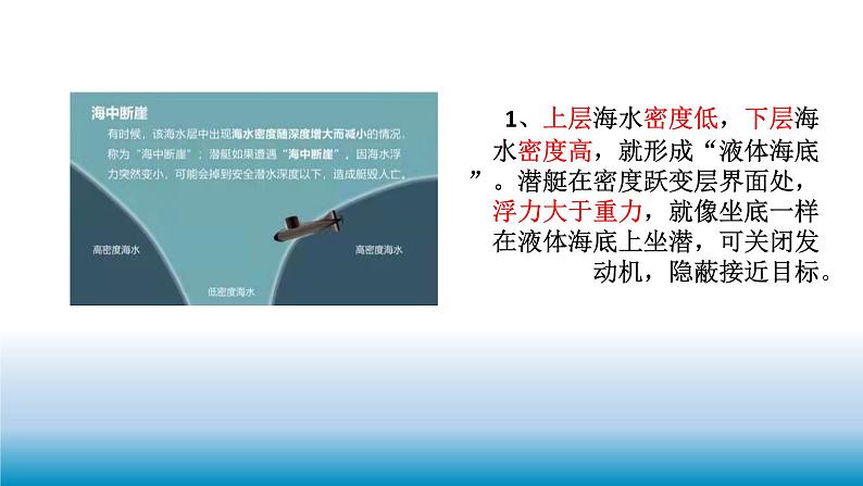 《4.2海水的性质和运动第二课时课件 2022-2023学年高一地理湘教版（2019）必修第一册》04