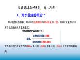 《4.2海水的性质和运动第三课时课件 2022-2023学年高一地理湘教版（2019）必修第一册》