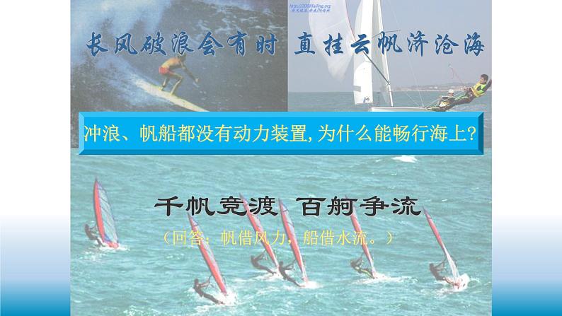 《4.2海水的性质和运动第四课时课件 2022-2023学年高一地理湘教版（2019）必修第一册》01