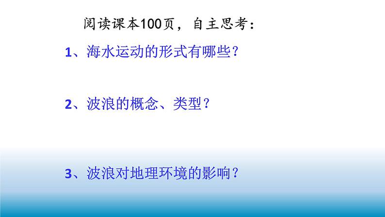 《4.2海水的性质和运动第四课时课件 2022-2023学年高一地理湘教版（2019）必修第一册》03