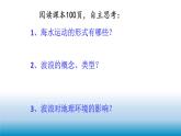 《4.2海水的性质和运动第四课时课件 2022-2023学年高一地理湘教版（2019）必修第一册》