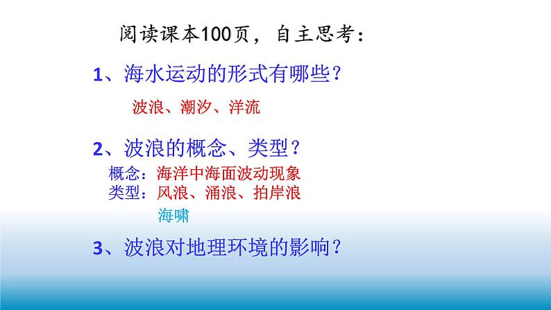 《4.2海水的性质和运动第四课时课件 2022-2023学年高一地理湘教版（2019）必修第一册》04