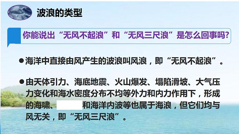 《4.2海水的性质和运动第四课时课件 2022-2023学年高一地理湘教版（2019）必修第一册》08