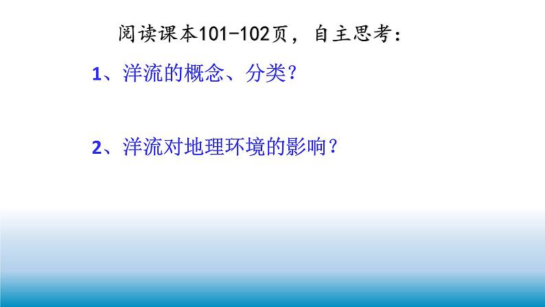 2023届高三二轮复习专题洋流课件PPT第2页