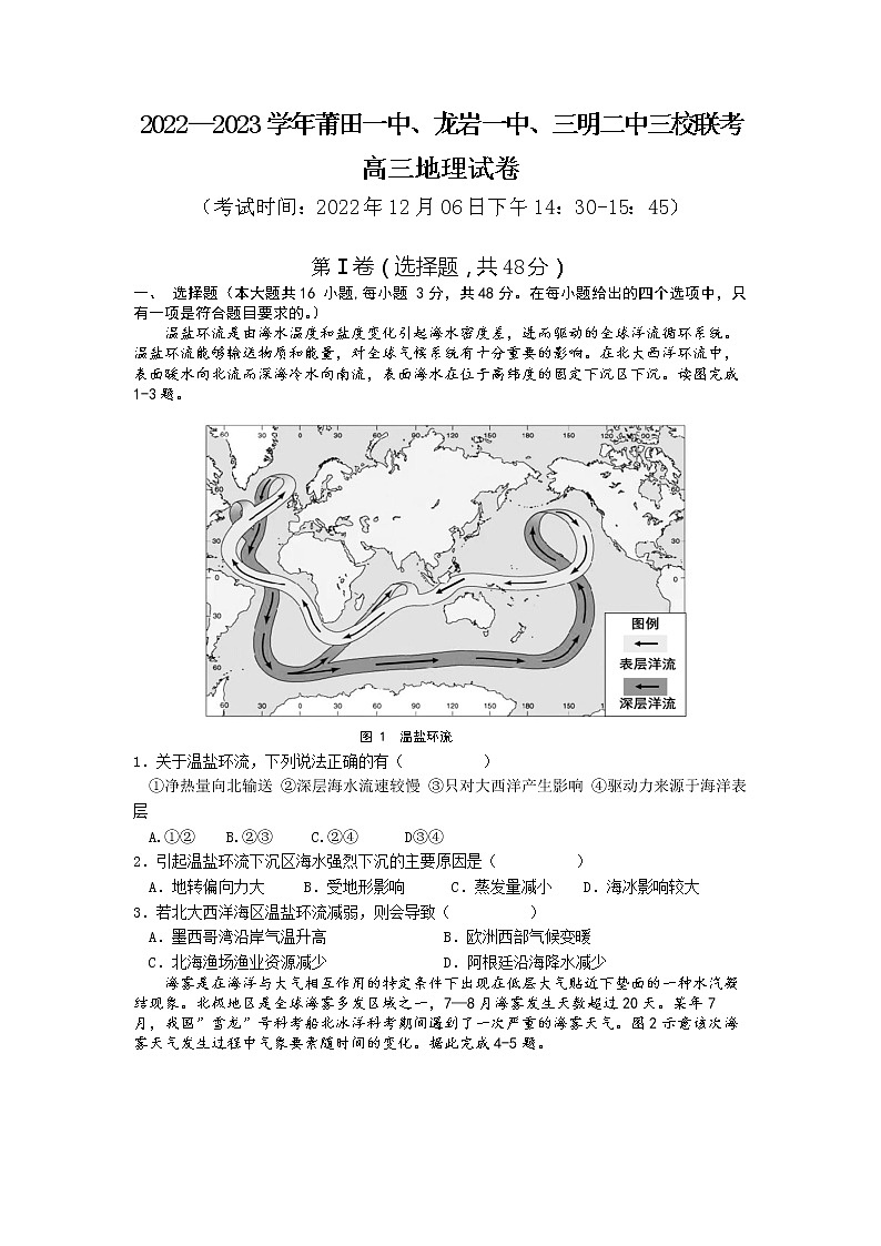 福建省莆田一中、龙岩一中、三明二中三校2023届高三地理上学期12月联考试题（Word版附答案）01