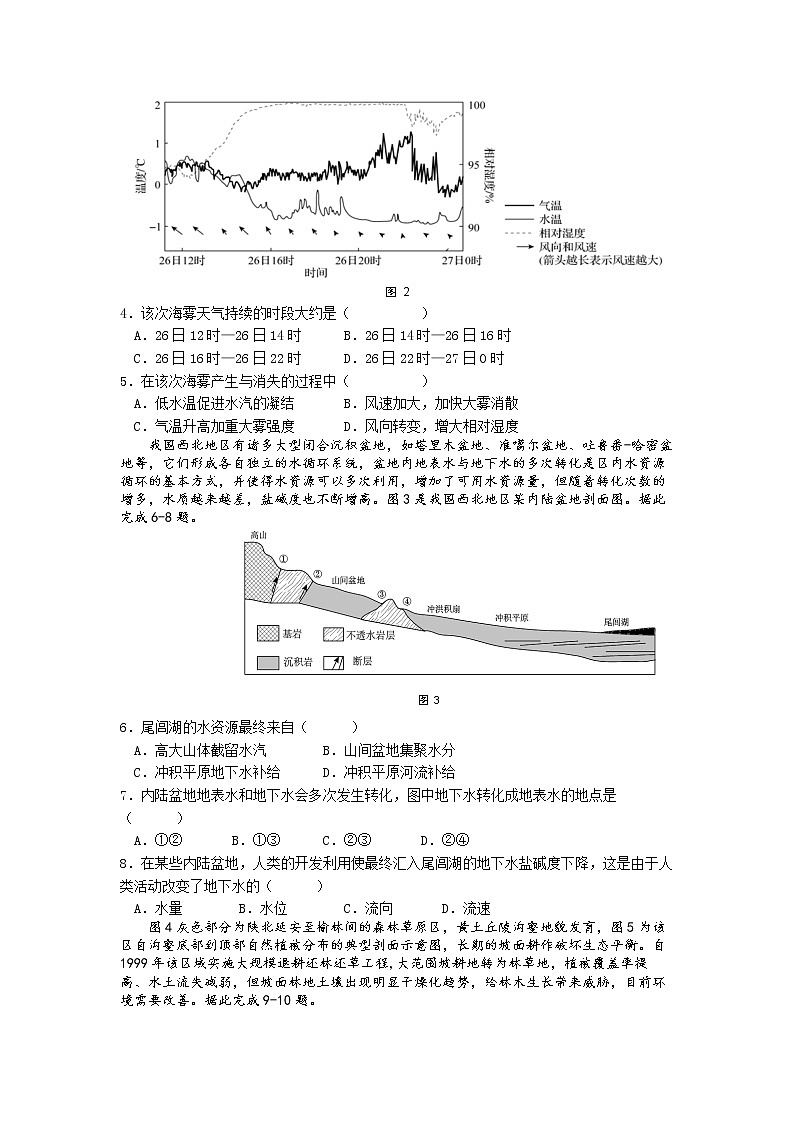 福建省莆田一中、龙岩一中、三明二中三校2023届高三地理上学期12月联考试题（Word版附答案）02