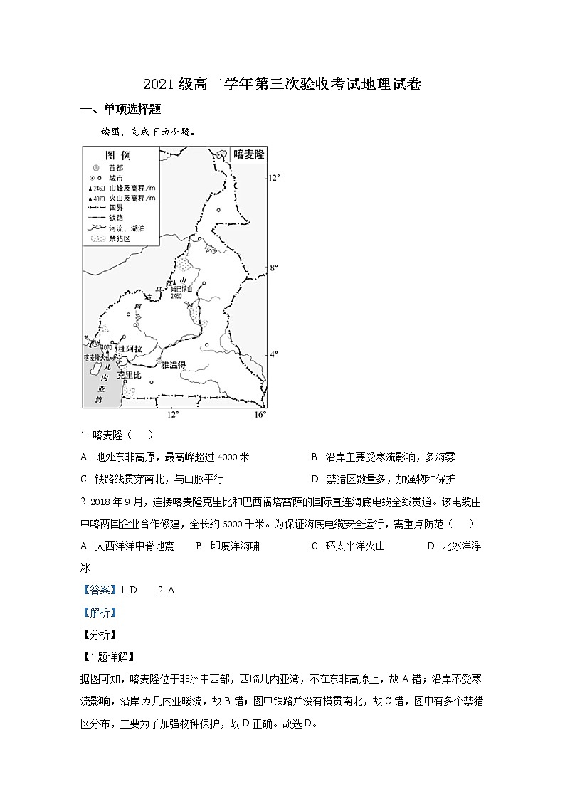 黑龙江省哈尔滨市第三中学校2022-2023学年高二地理上学期第三次验收试卷（Word版附解析）01