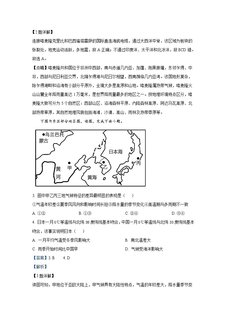 黑龙江省哈尔滨市第三中学校2022-2023学年高二地理上学期第三次验收试卷（Word版附解析）02