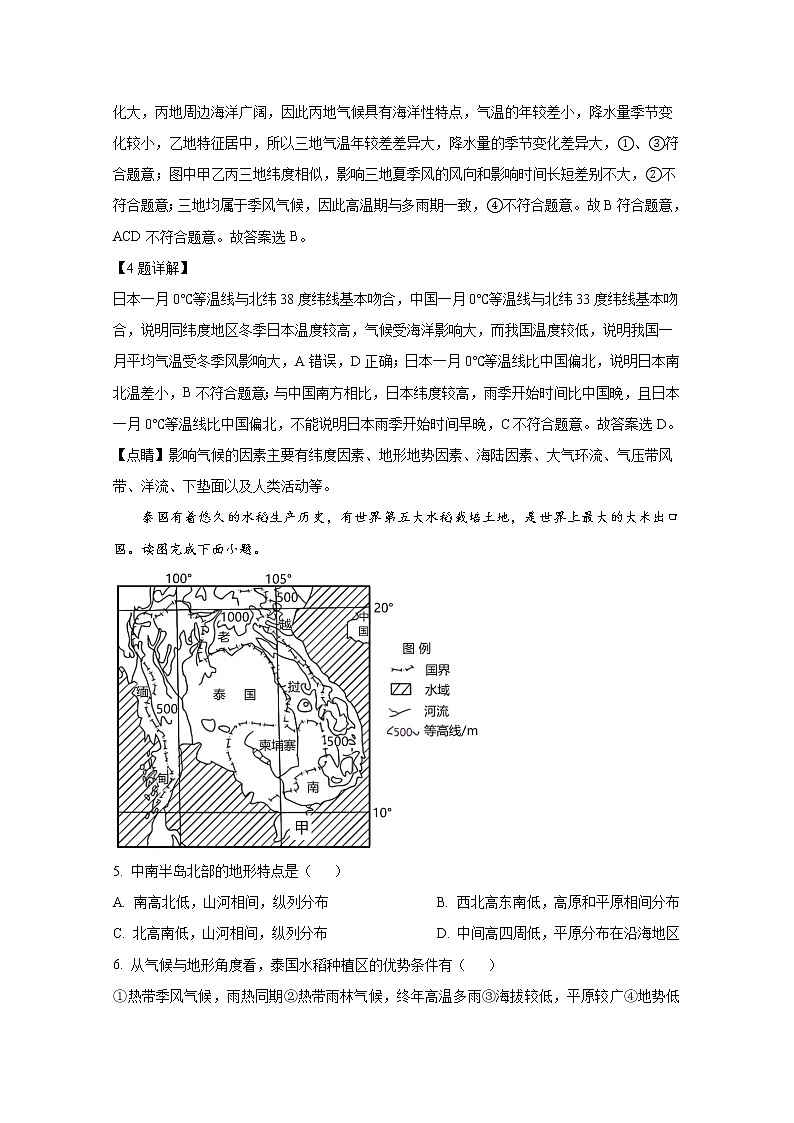 黑龙江省哈尔滨市第三中学校2022-2023学年高二地理上学期第三次验收试卷（Word版附解析）03
